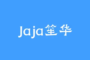 Jaja笙华