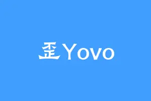 歪Yovo