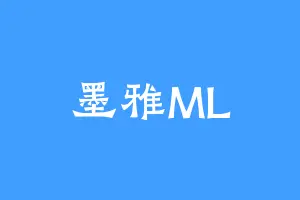 墨雅ML