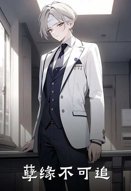 孽缘不可追萧翊宋知意热门免费小说_免费小说免费阅读孽缘不可追萧翊宋知意