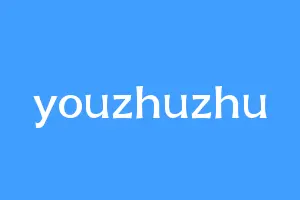 youzhuzhu